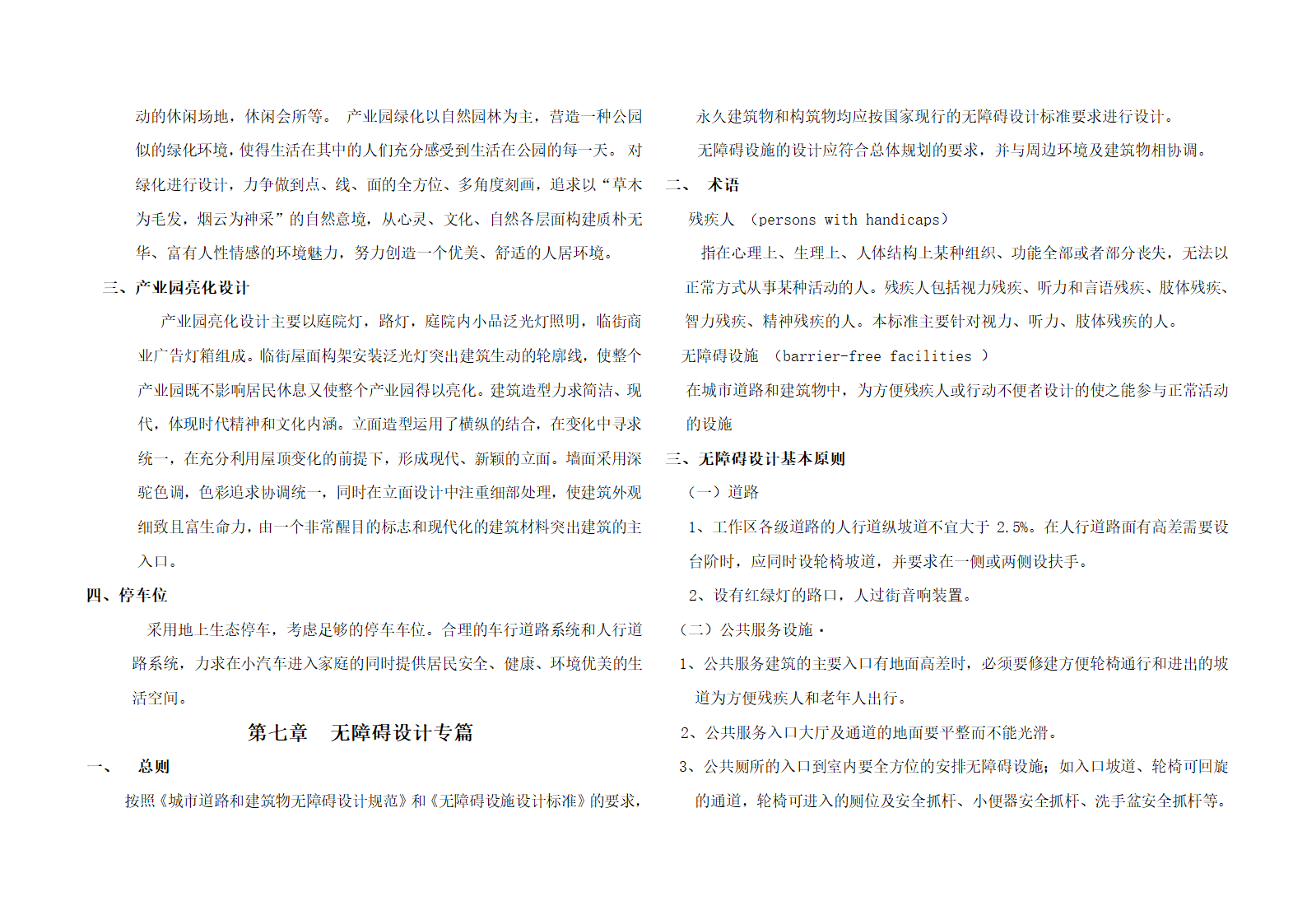 铅山智慧电商产业园项目规划设计方案说明.doc第5页