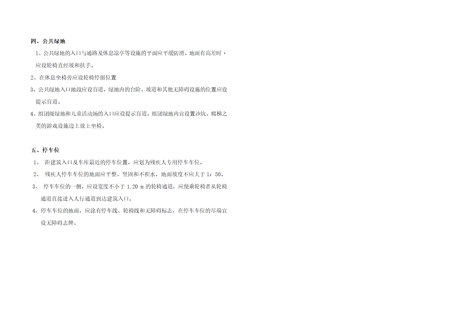 铅山智慧电商产业园项目规划设计方案说明.doc第6页