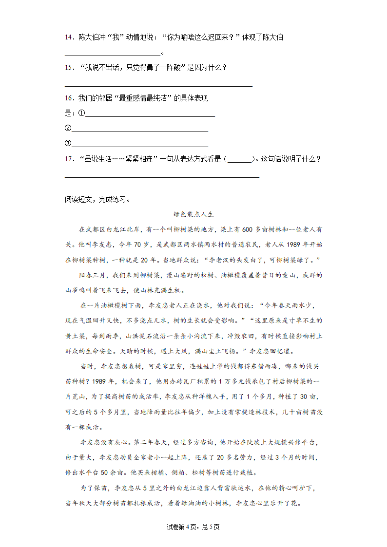 部编版（五四制）六年级下第五单元复习题（含答案）.doc第4页