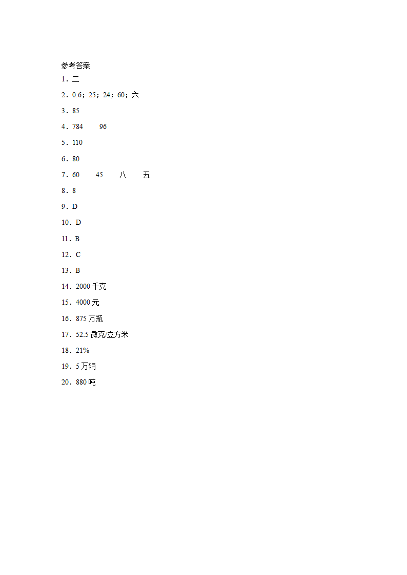 六年级数学下册第二单元 成数（含答案）人教版.doc第3页