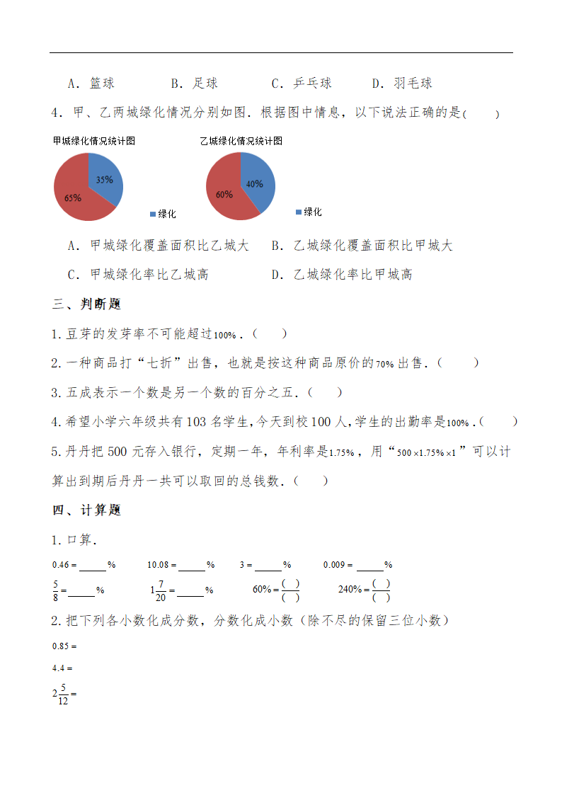 六年级数学上册试题 一课一练《百分数》习题1-北师大版（含答案）.doc第2页