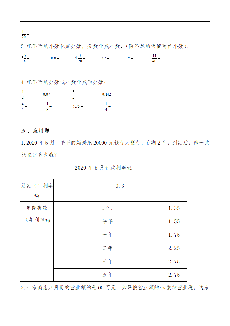 六年级数学上册试题 一课一练《百分数》习题1-北师大版（含答案）.doc第3页