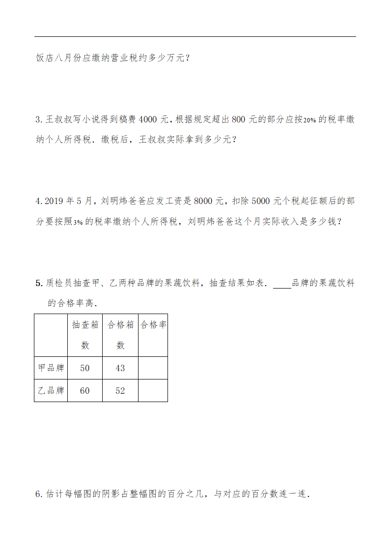 六年级数学上册试题 一课一练《百分数》习题1-北师大版（含答案）.doc第4页