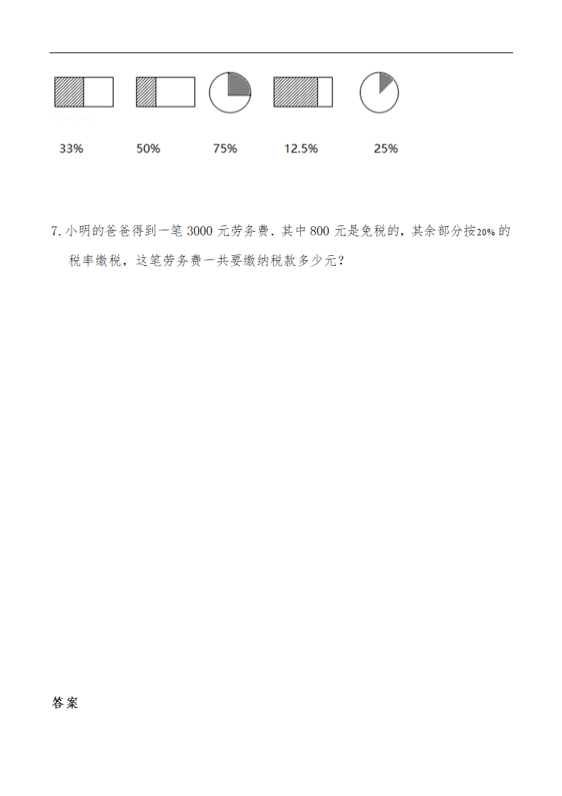 六年级数学上册试题 一课一练《百分数》习题1-北师大版（含答案）.doc第5页