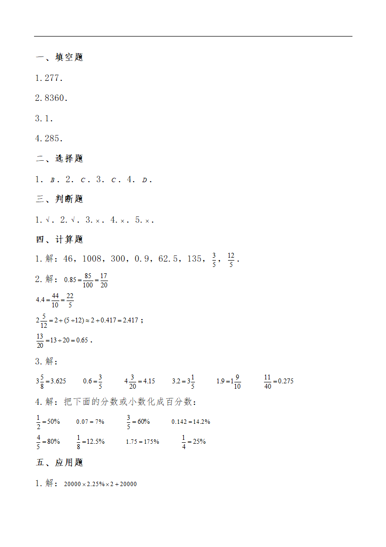 六年级数学上册试题 一课一练《百分数》习题1-北师大版（含答案）.doc第6页