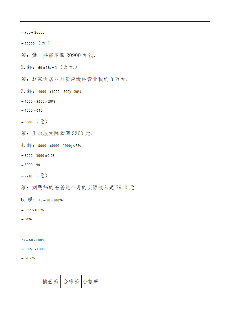 六年级数学上册试题 一课一练《百分数》习题1-北师大版（含答案）.doc第7页