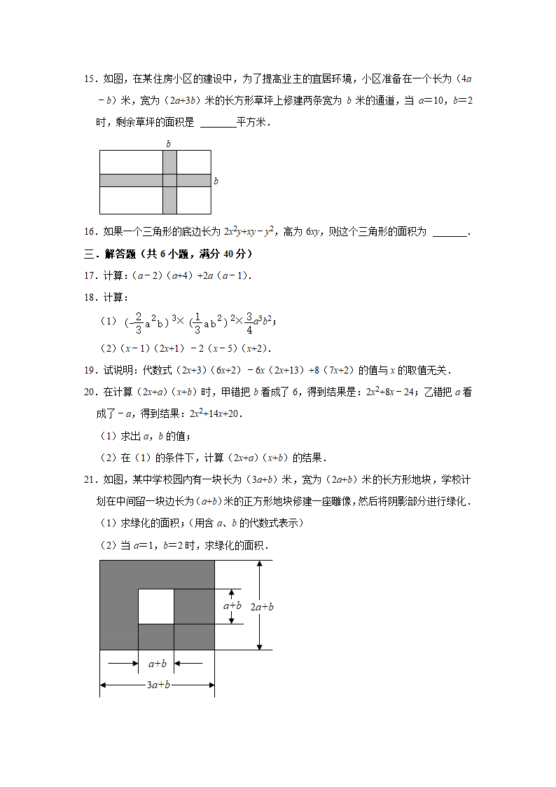 2021-2022学年北师大版七年级数学下册1.4整式的乘法同步达标测试题（Word版含答案）.doc第2页