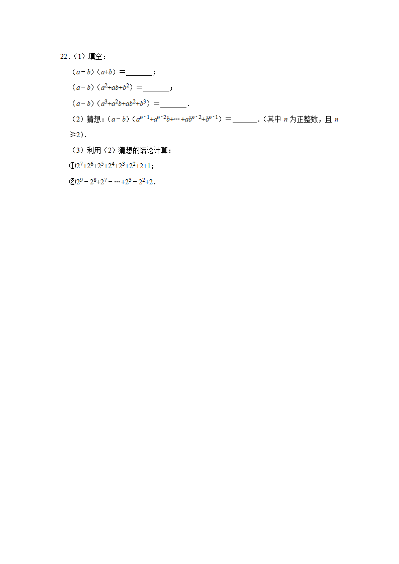 2021-2022学年北师大版七年级数学下册1.4整式的乘法同步达标测试题（Word版含答案）.doc第3页