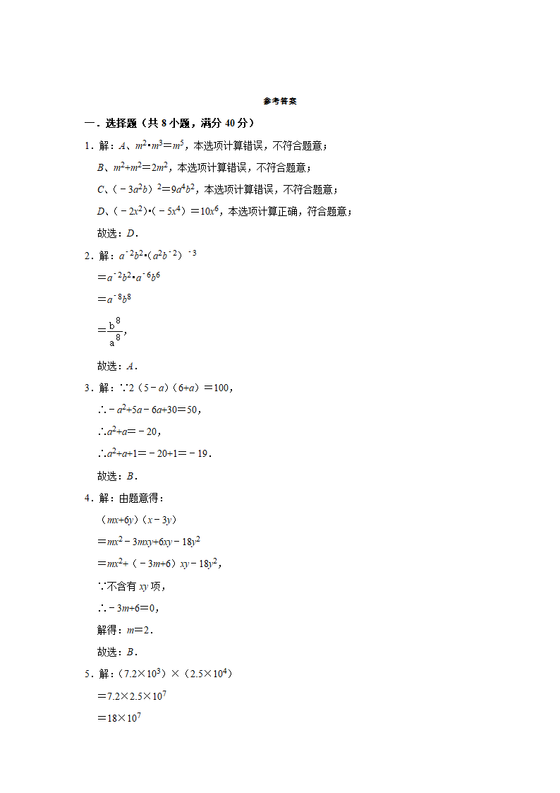 2021-2022学年北师大版七年级数学下册1.4整式的乘法同步达标测试题（Word版含答案）.doc第4页