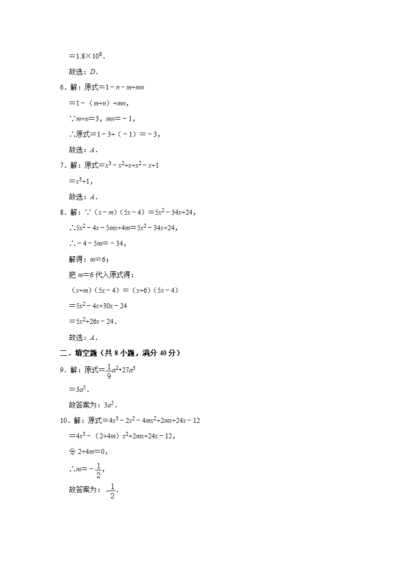 2021-2022学年北师大版七年级数学下册1.4整式的乘法同步达标测试题（Word版含答案）.doc第5页