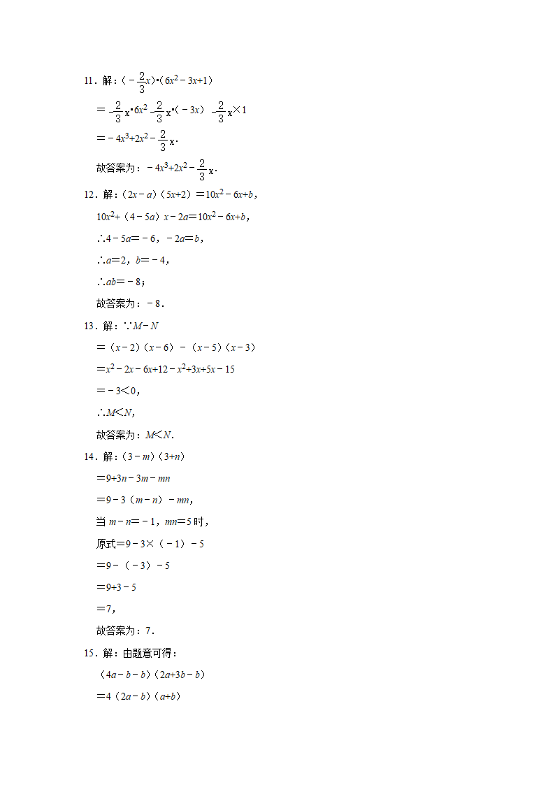 2021-2022学年北师大版七年级数学下册1.4整式的乘法同步达标测试题（Word版含答案）.doc第6页