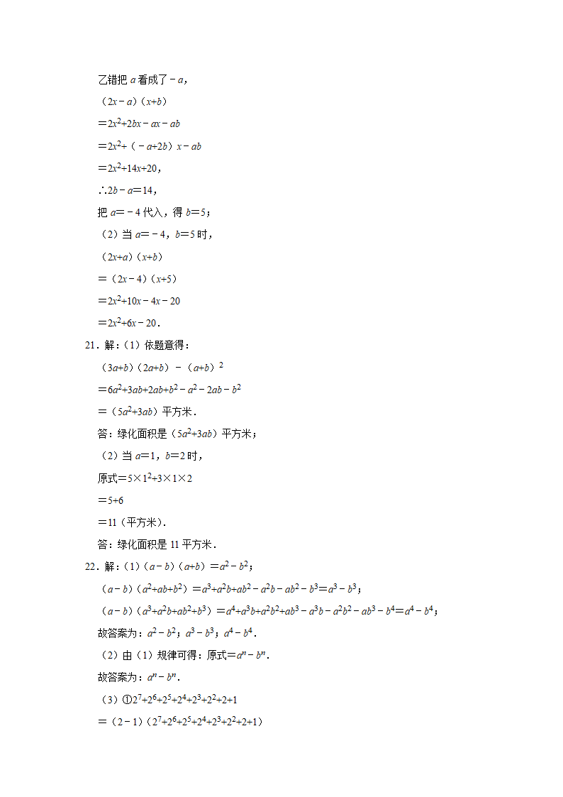 2021-2022学年北师大版七年级数学下册1.4整式的乘法同步达标测试题（Word版含答案）.doc第8页