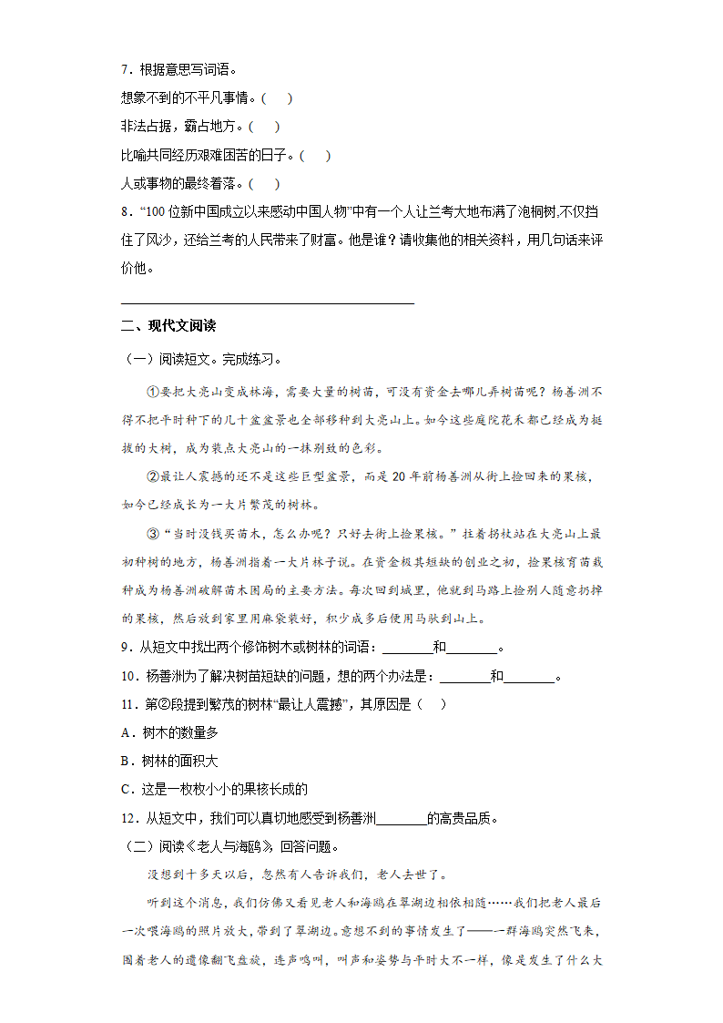 第20课《青山不老》同步训练（有答案）.doc第2页