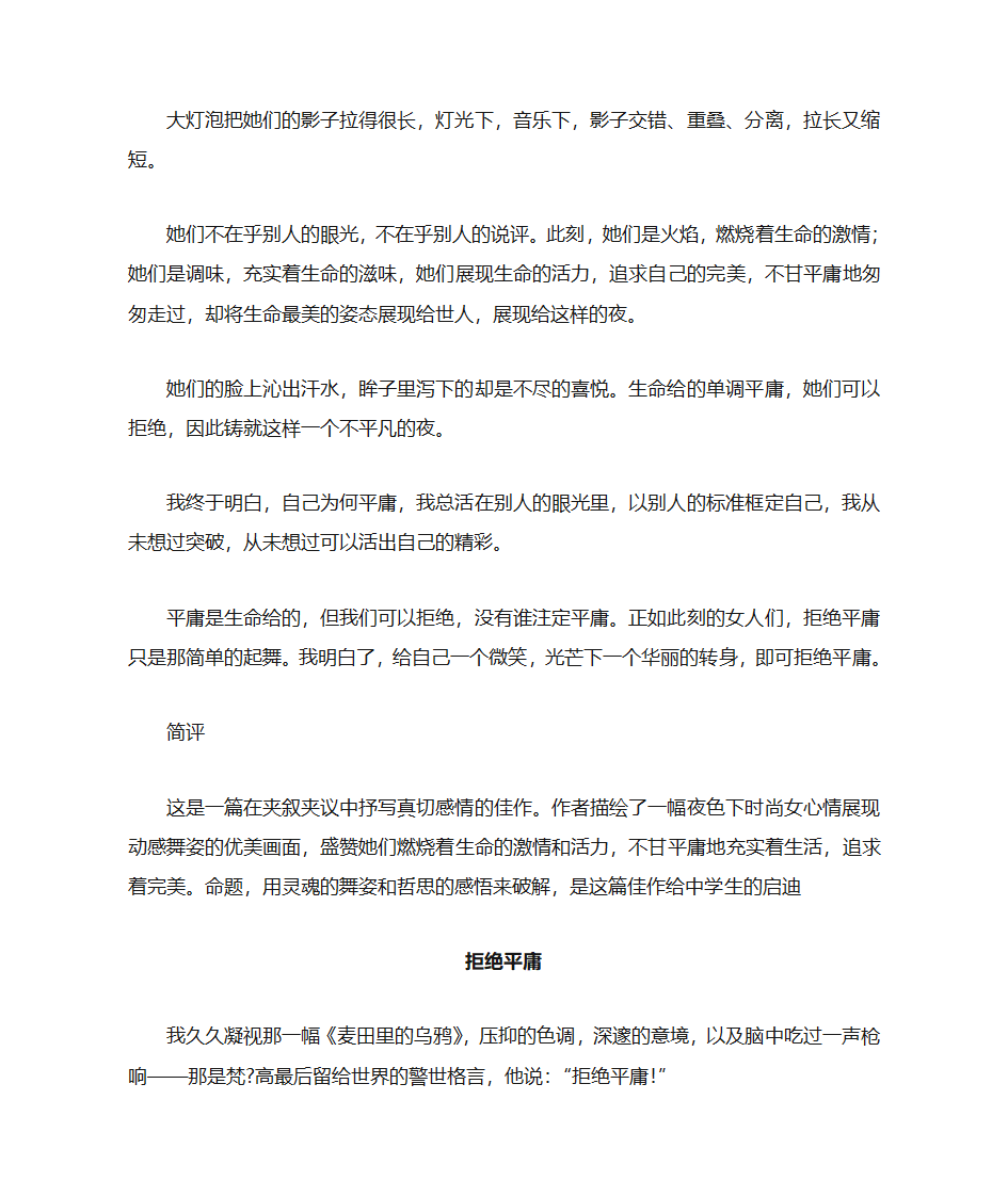 2011江苏高考满分作文六篇第5页