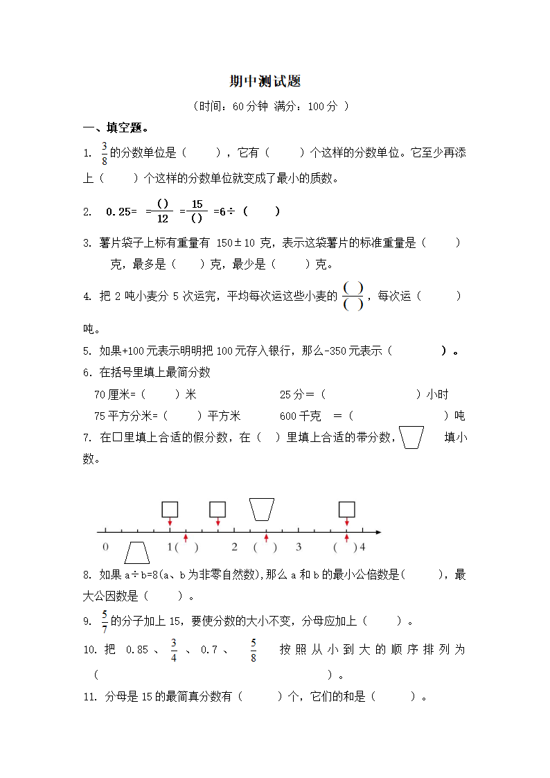 青岛版（六三制）数学五年级下册 期中测试题（无答案）.doc第1页