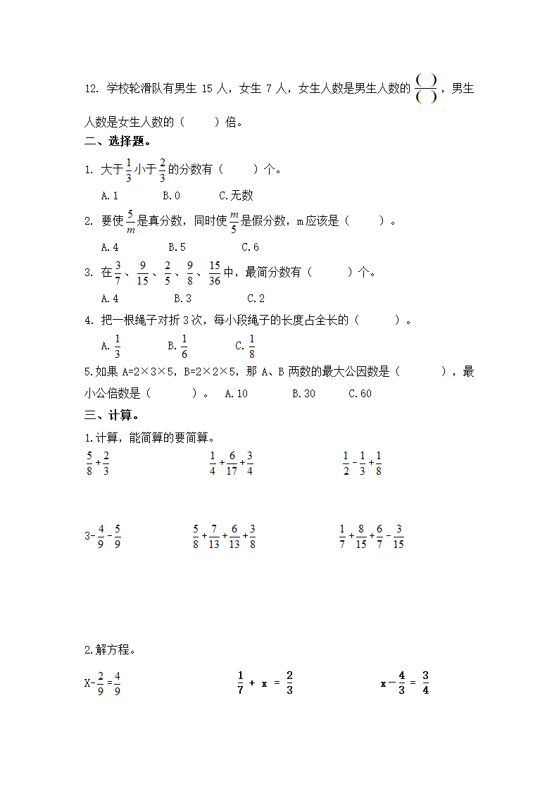 青岛版（六三制）数学五年级下册 期中测试题（无答案）.doc第2页