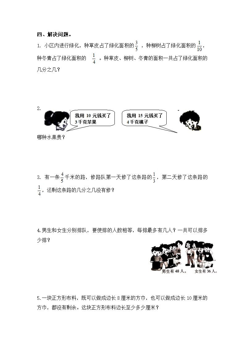 青岛版（六三制）数学五年级下册 期中测试题（无答案）.doc第3页