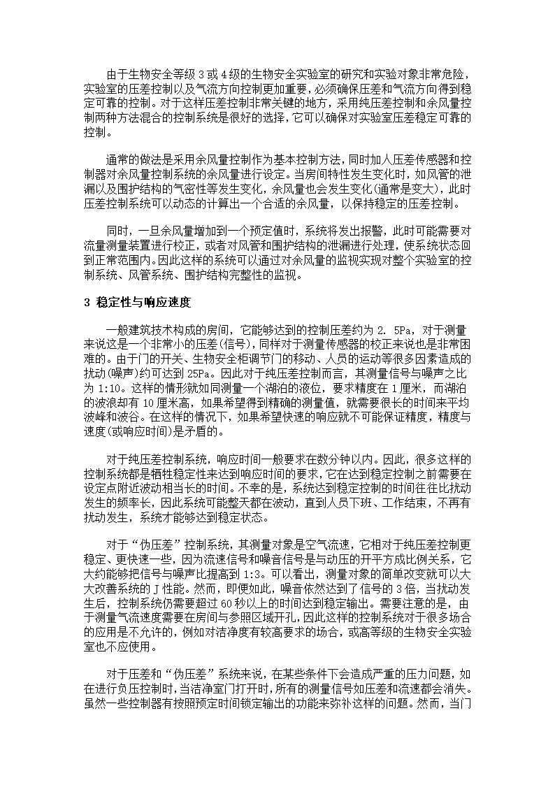 洁净空调的压差控制.docx第4页