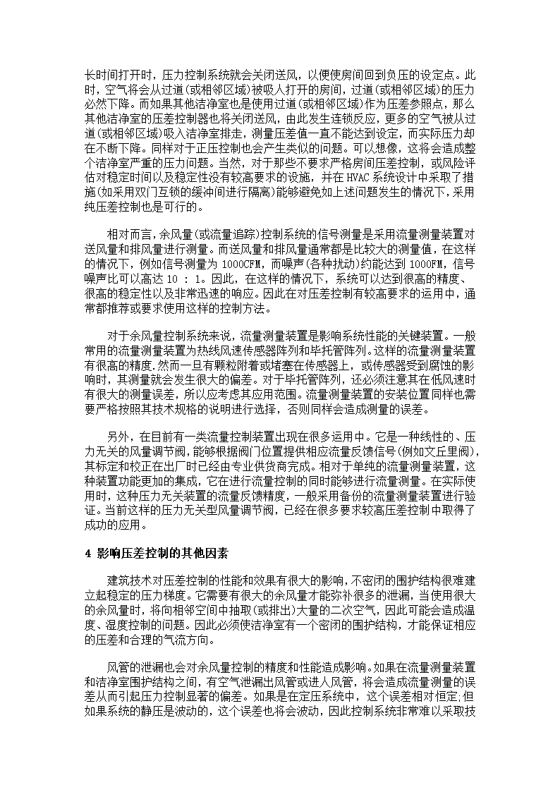 洁净空调的压差控制.docx第5页