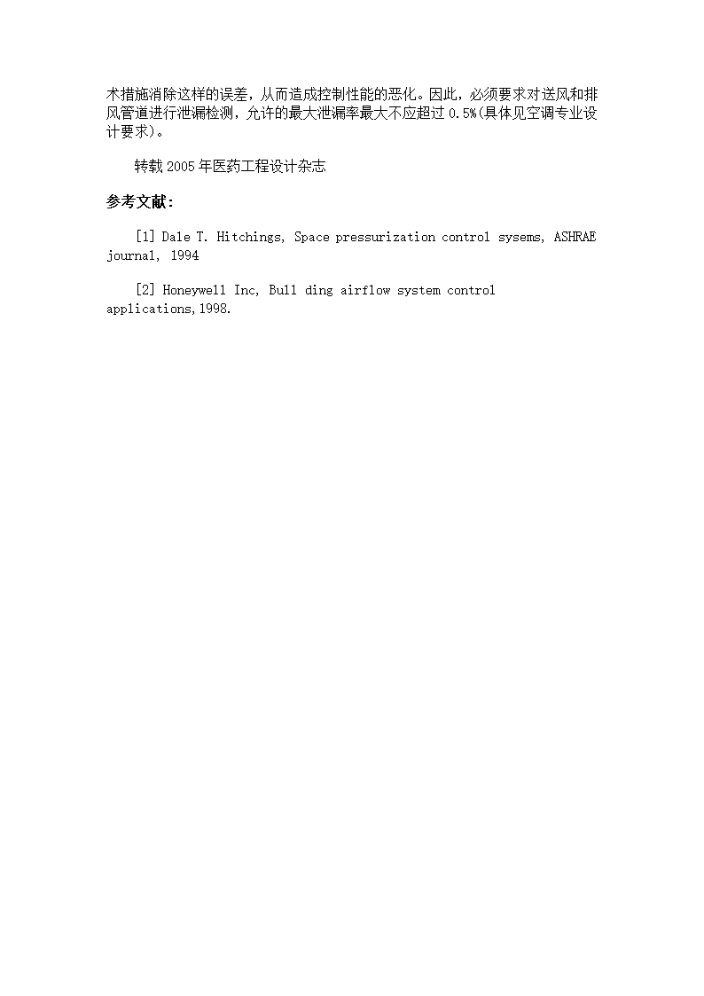 洁净空调的压差控制.docx第6页