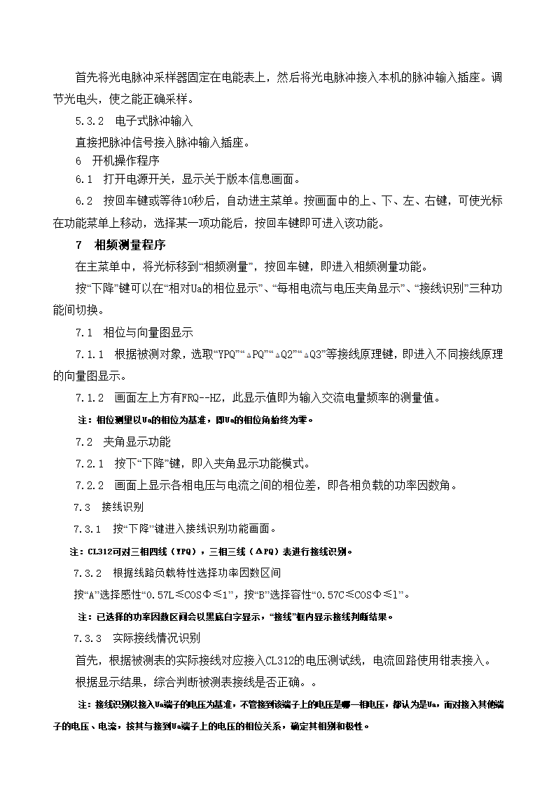 CL312型三相电能表现场校验仪操作规程.doc第2页