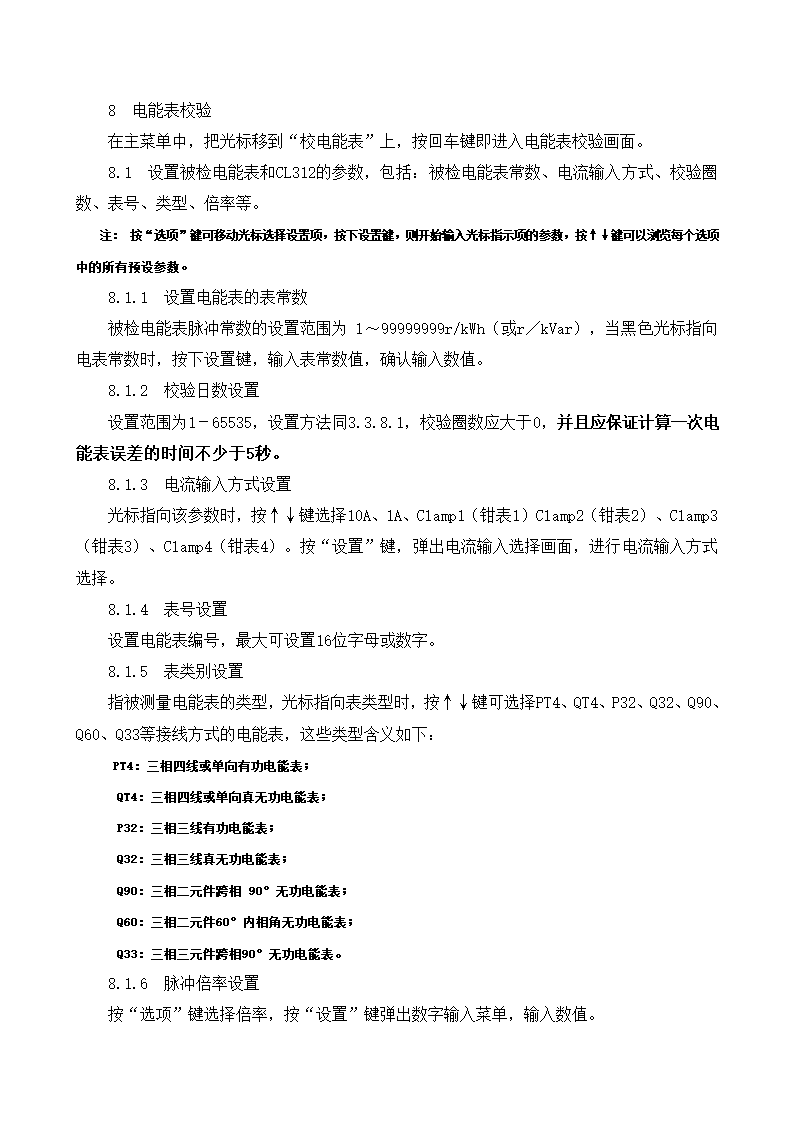 CL312型三相电能表现场校验仪操作规程.doc第3页