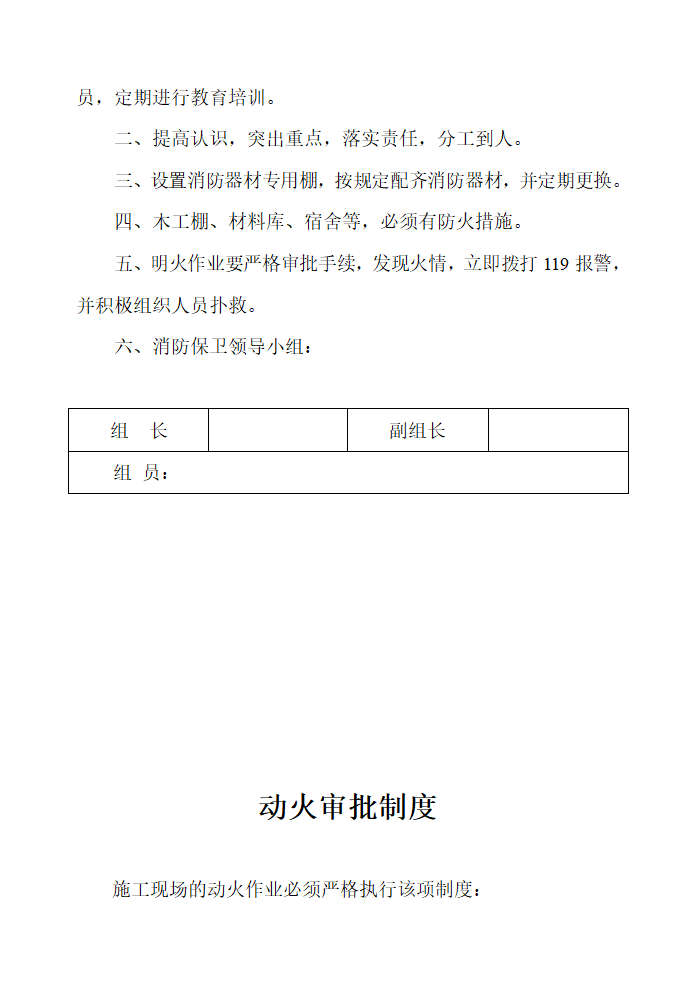 浅析关于施工现场安全技术资料之十三.doc第7页