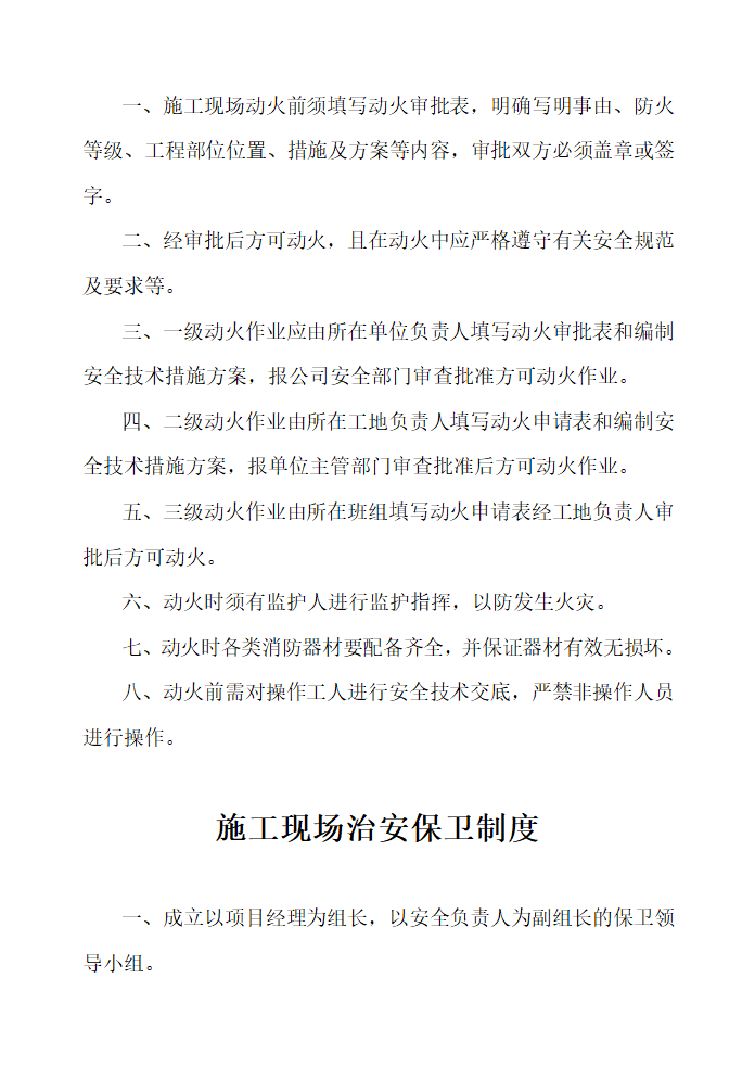 浅析关于施工现场安全技术资料之十三.doc第8页