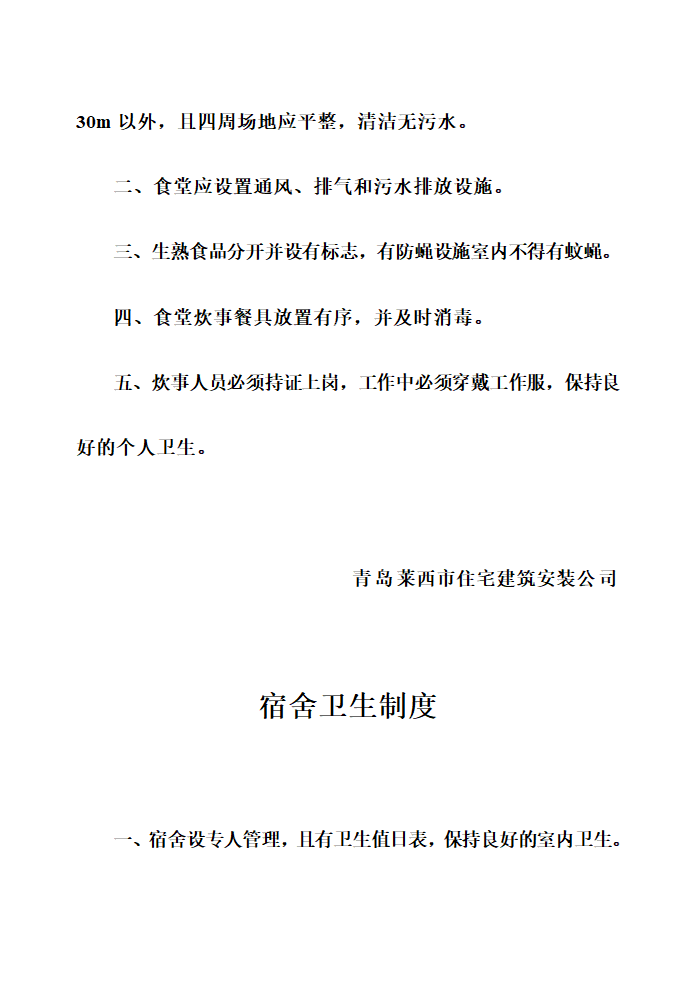 浅析关于施工现场安全技术资料之十三.doc第20页