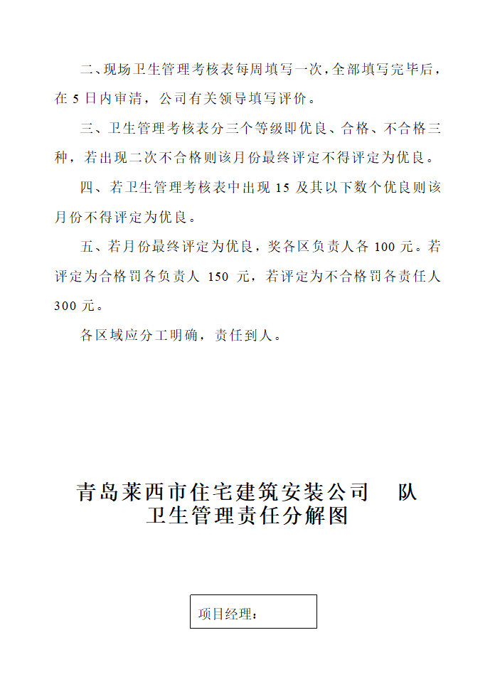 浅析关于施工现场安全技术资料之十三.doc第25页