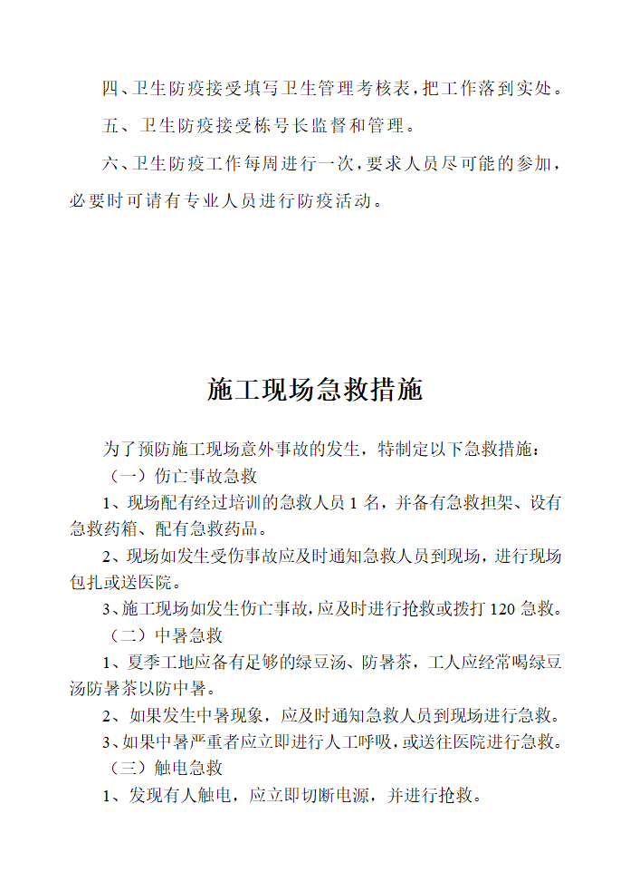 浅析关于施工现场安全技术资料之十三.doc第27页