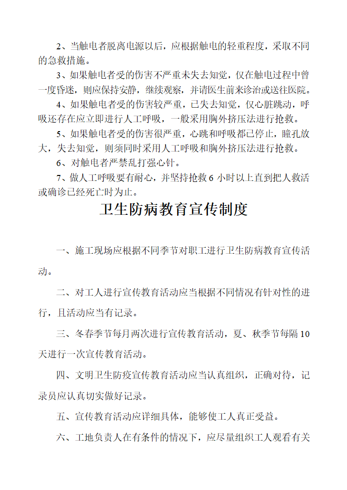 浅析关于施工现场安全技术资料之十三.doc第28页