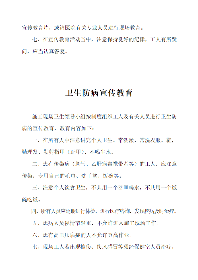 浅析关于施工现场安全技术资料之十三.doc第29页