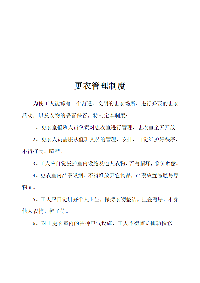 浅析关于施工现场安全技术资料之十三.doc第36页