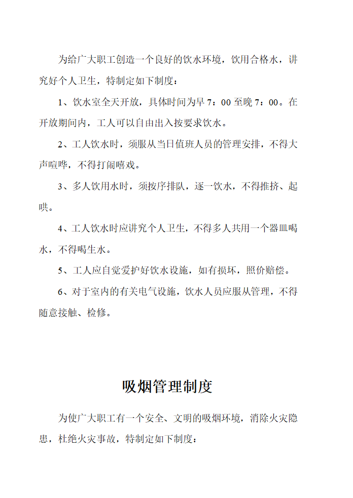 浅析关于施工现场安全技术资料之十三.doc第38页