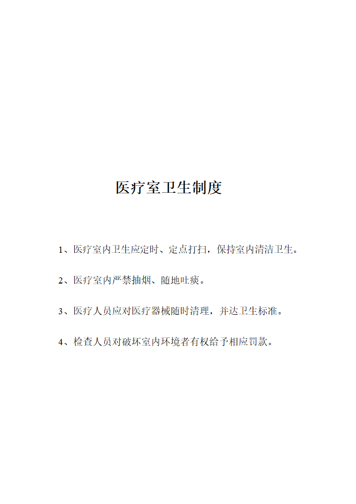 浅析关于施工现场安全技术资料之十三.doc第42页