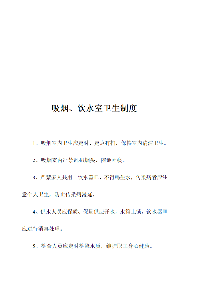 浅析关于施工现场安全技术资料之十三.doc第43页