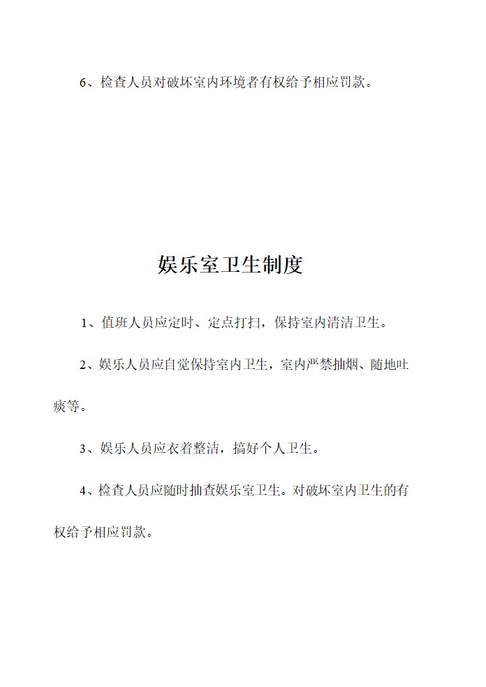 浅析关于施工现场安全技术资料之十三.doc第44页