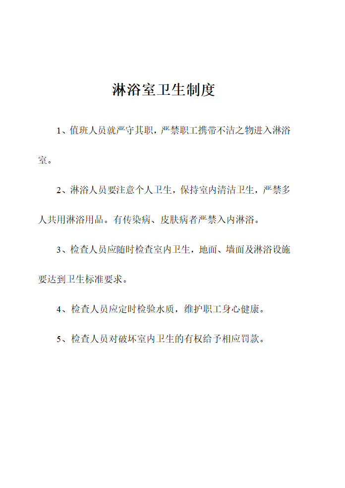 浅析关于施工现场安全技术资料之十三.doc第45页