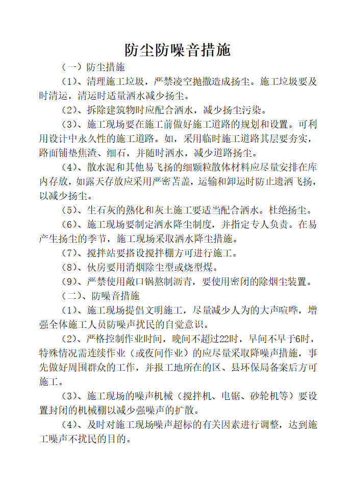 浅析关于施工现场安全技术资料之十三.doc第46页