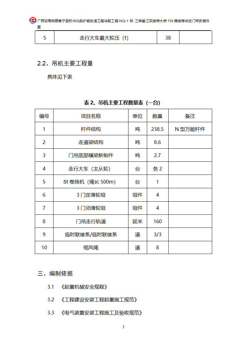 70T龙门吊拼装方案.doc第3页