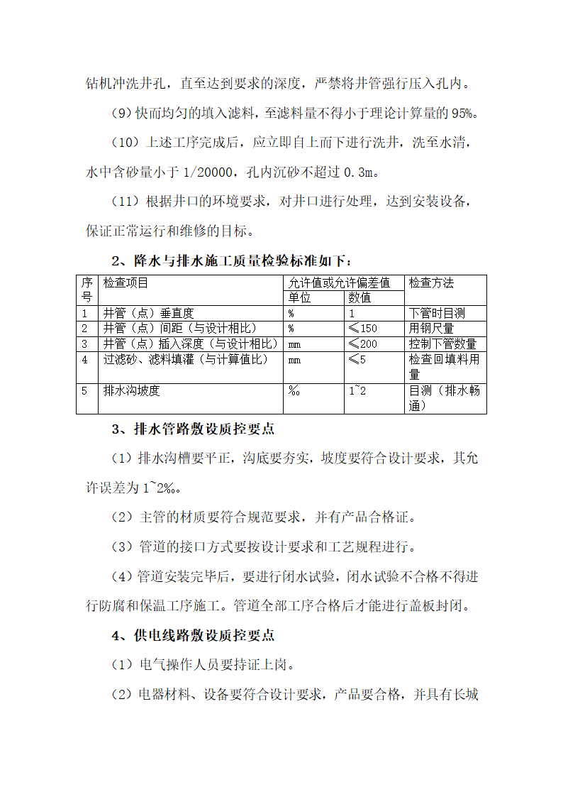 [山西]地铁建设降水工程质量监理细则.doc第5页