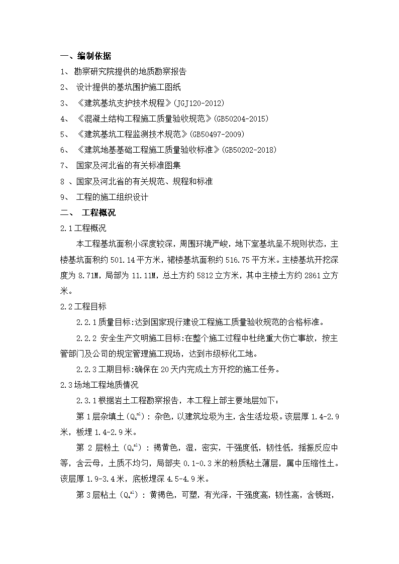 住宅深基坑土方开挖施工方案.docx第3页