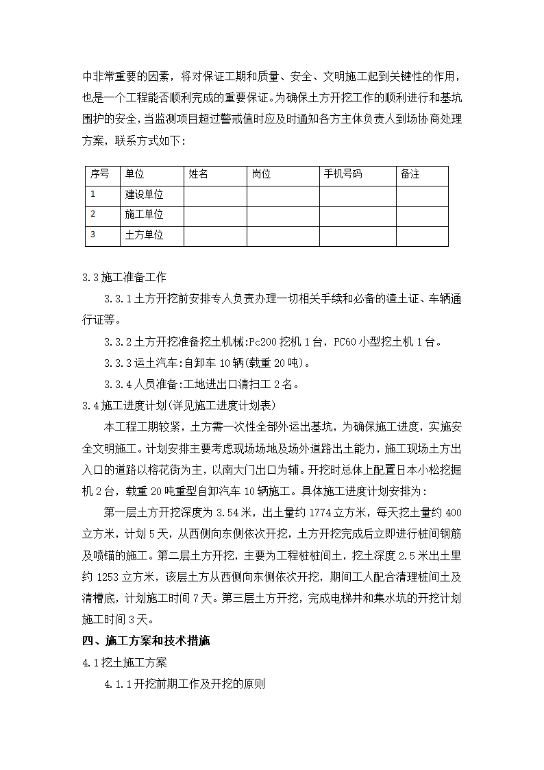 住宅深基坑土方开挖施工方案.docx第5页