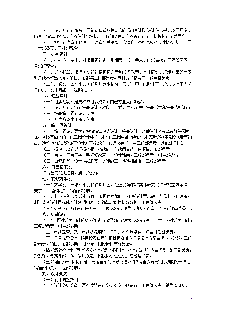 房地产开发项目成本控制要点分析全套详细文档.doc第2页