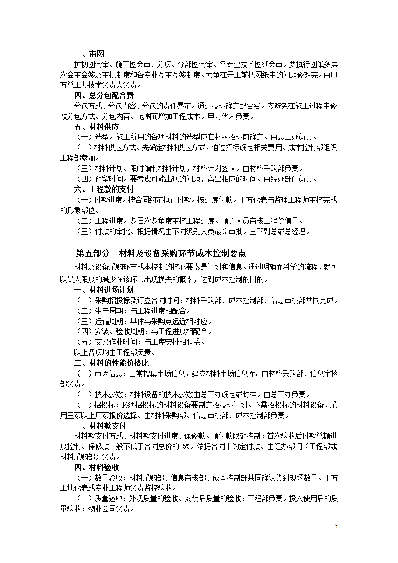 房地产开发项目成本控制要点分析全套详细文档.doc第5页