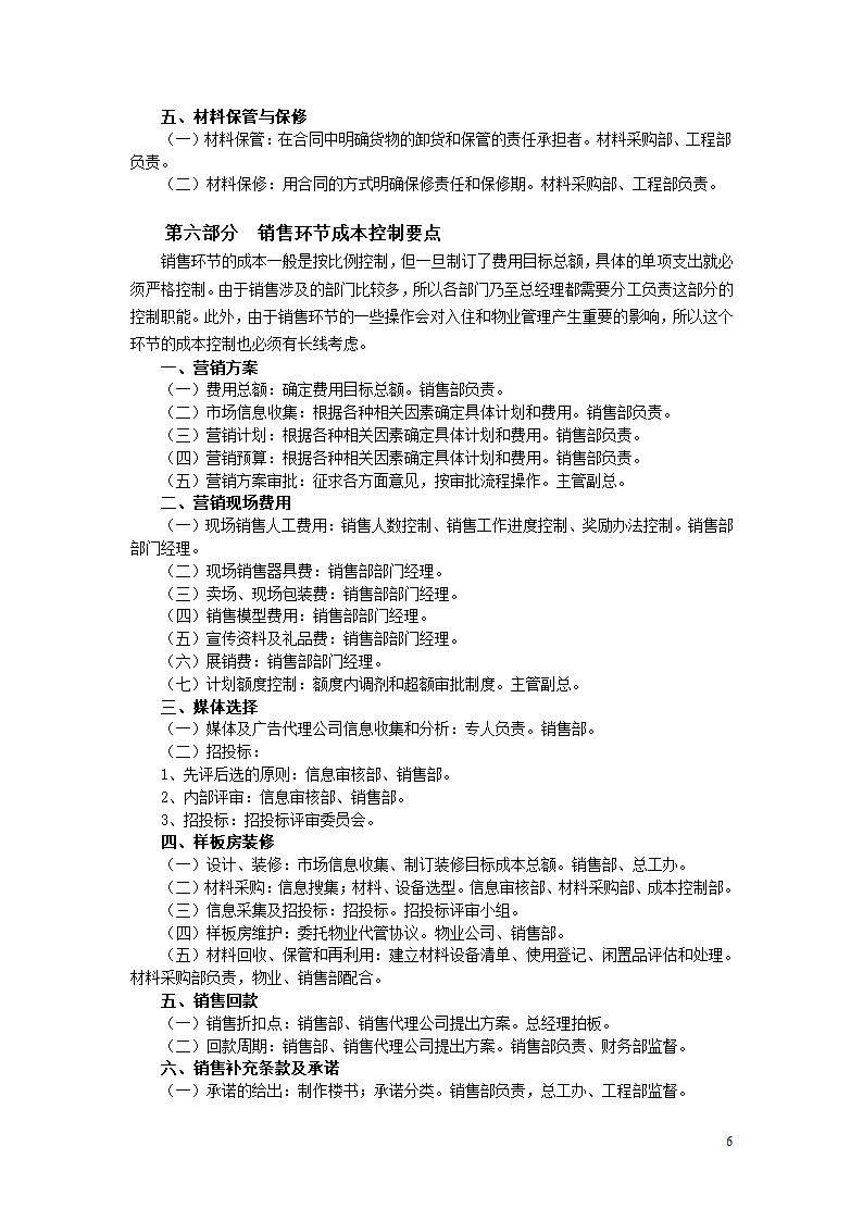 房地产开发项目成本控制要点分析全套详细文档.doc第6页