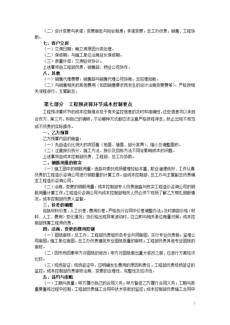 房地产开发项目成本控制要点分析全套详细文档.doc第7页