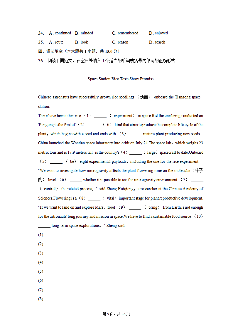 2023年广东省汕头市金中南高考英语二模试卷-普通用卷（含答案）.doc第9页