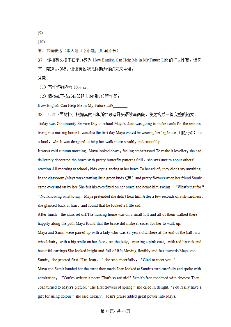 2023年广东省汕头市金中南高考英语二模试卷-普通用卷（含答案）.doc第10页